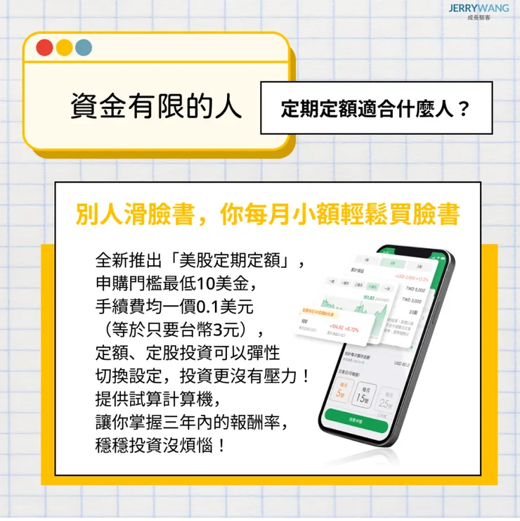 國泰證券最新優惠特色：美股定期定額每筆手續費只要0.1美元