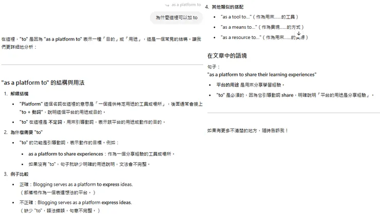 向 ChatGPT 詢問文法問題及其解釋