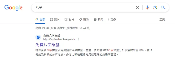 搜尋八字命盤