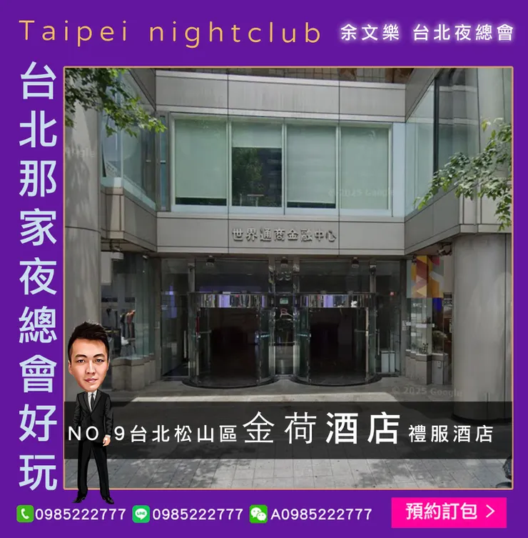 台北松山區金荷酒店，位於南京東路與復興北路交叉口