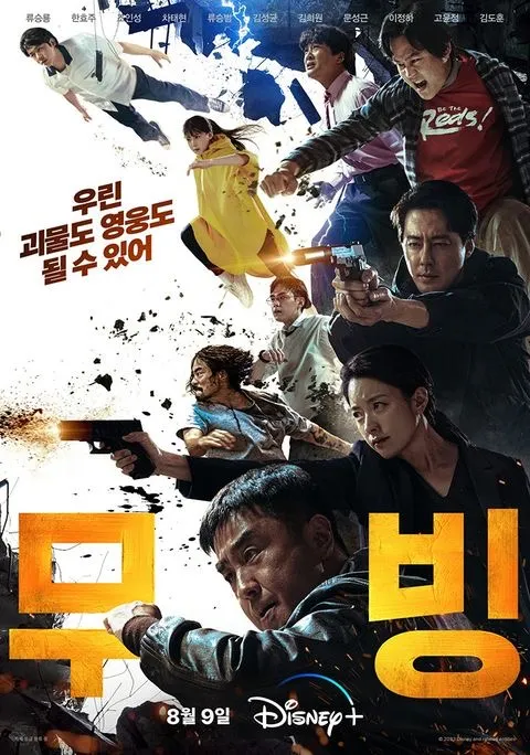 <異能>為了守護，我們戰鬥
