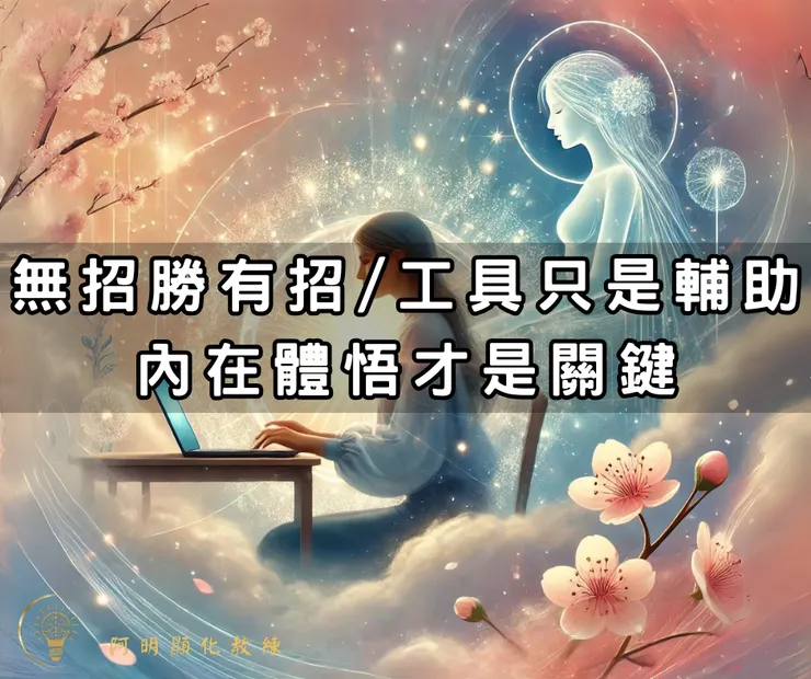 【1對1顯化諮詢班】隨時可加入