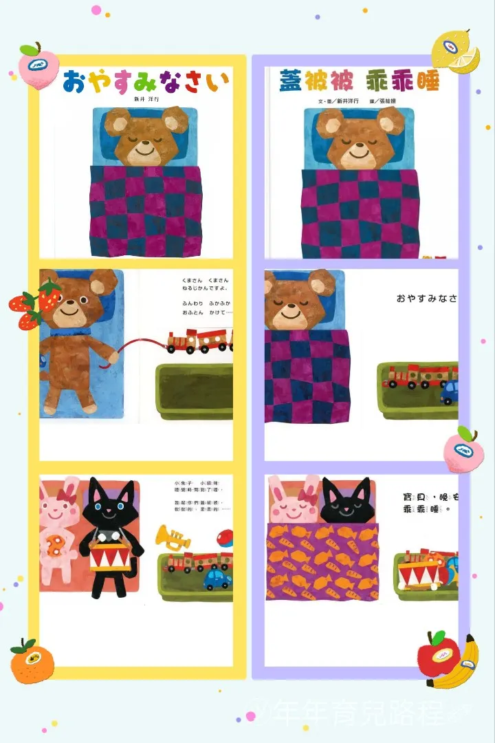 新井洋行-寶寶翻翻書（蓋被被乖乖睡）
