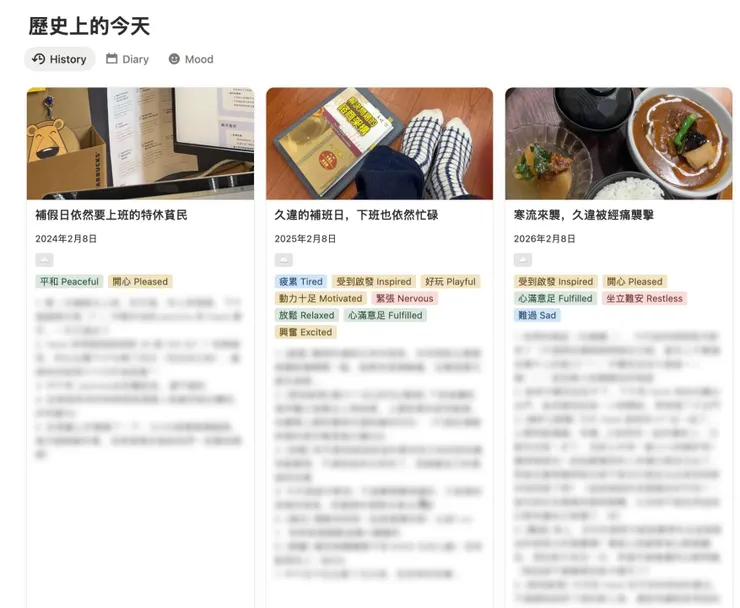經過日積月累的紀錄，每天還可以同時回顧前兩年的日記！