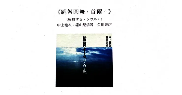 《跳著圓舞，首爾。》（截自《坂本圖書》）