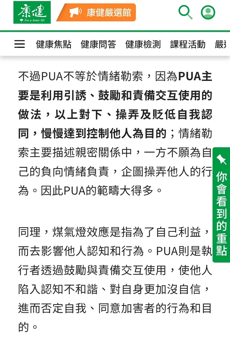 PUA不等於情緒勒索