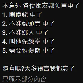 尼克星影片留言網友神預測