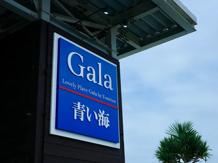 Gala青海（Gala青い海）