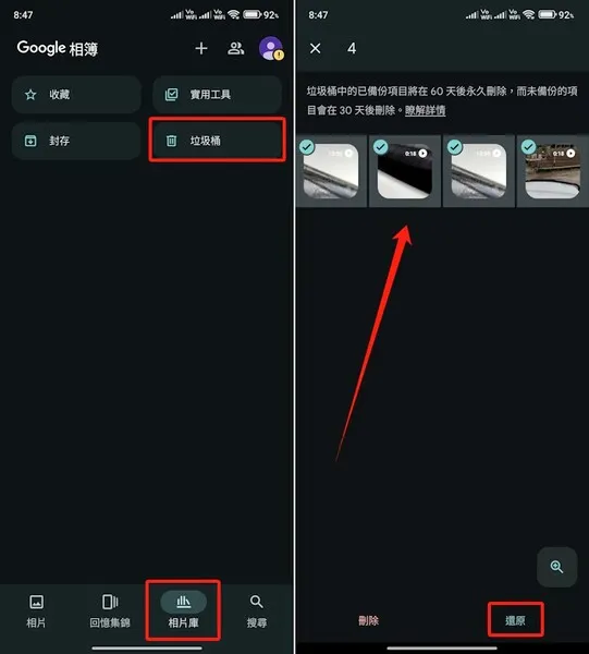 Google相簿復原