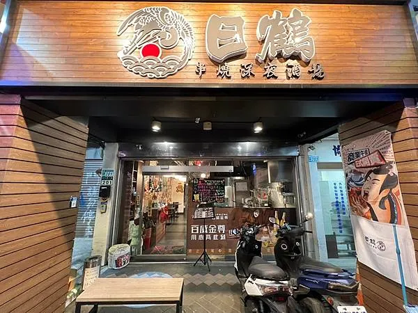 (板橋居酒屋)日鶴串燒居酒屋~2023新北耶誕城美食推薦!粒