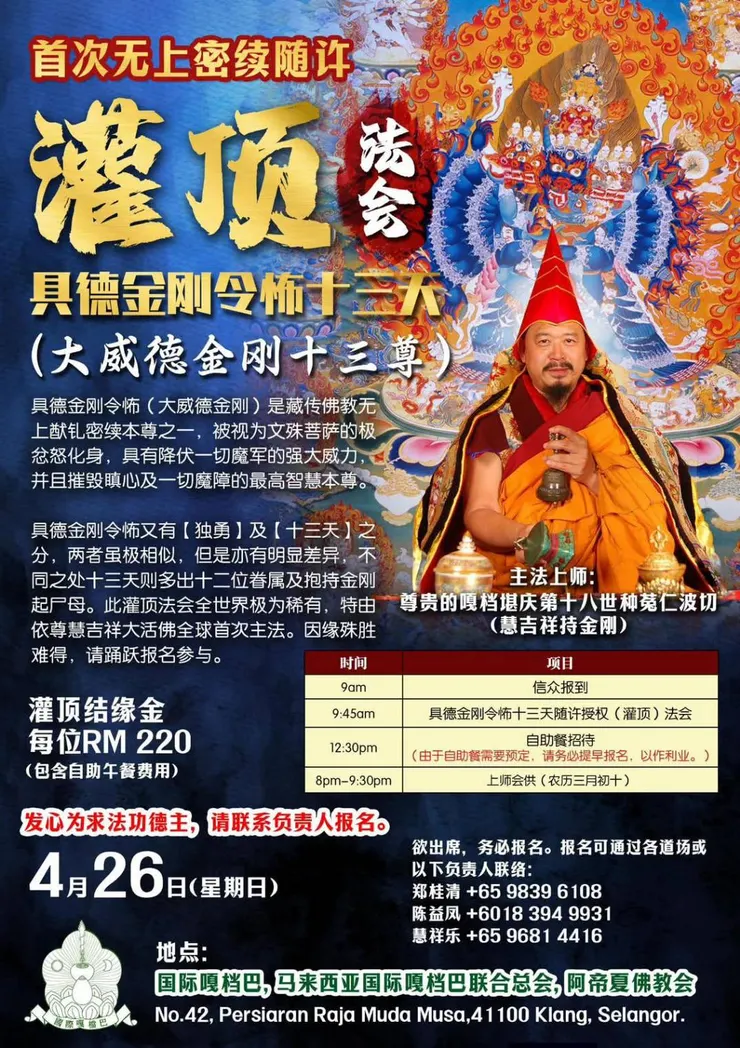 慧吉祥大活佛主法。