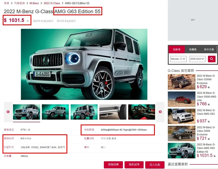 BENZ AMG G63 Edition 55台灣總代理新車價格、油耗、性能...等等。 
