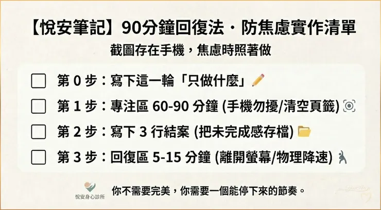 【悅安處方】長按可儲存這張清單，明天上班試著練習第一輪。（圖／悅安身心診所）