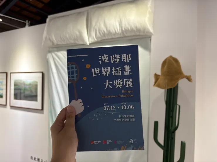 2025波隆那世界插畫大獎展