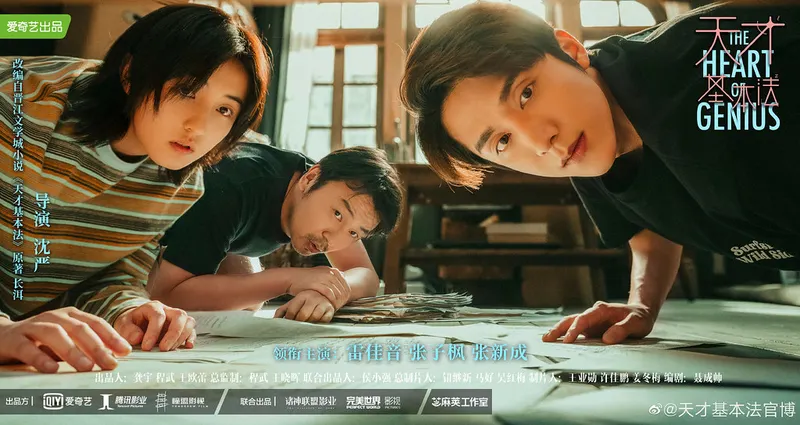 【潘氏片局】愛奇藝陸劇《天才基本法》劇評：雷佳音×張子楓×張新成，逆轉人生的機會，你怎麼掌握？
