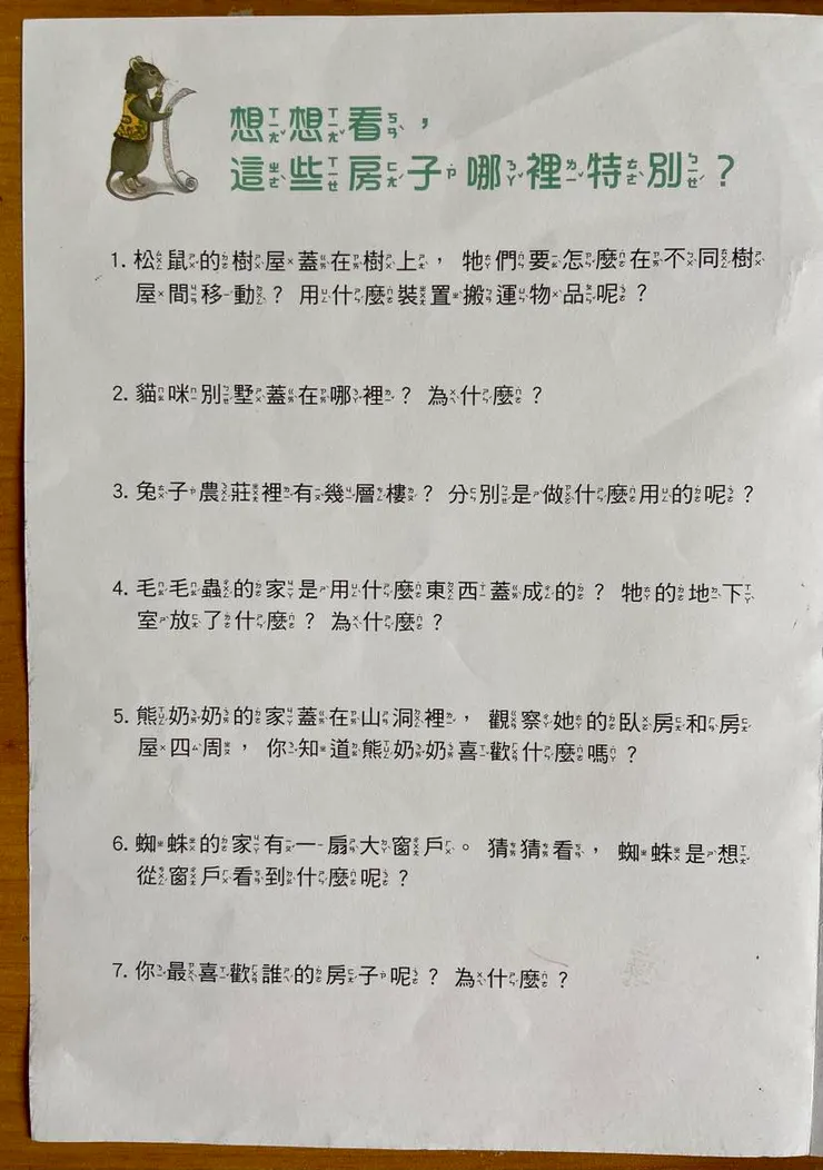 學習單。因為寫字還不是現在的學習重點，所以這次是讓好好自己唸讀題目，再口頭答題。