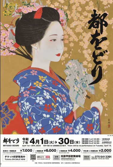 2025年的古都舞蹈會海報，由日本畫畫家諫山寶樹繪製