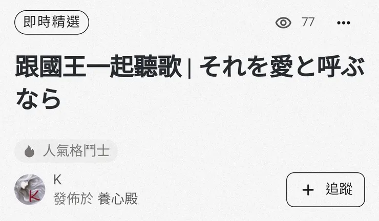 20240123 即時精選 音樂藝文