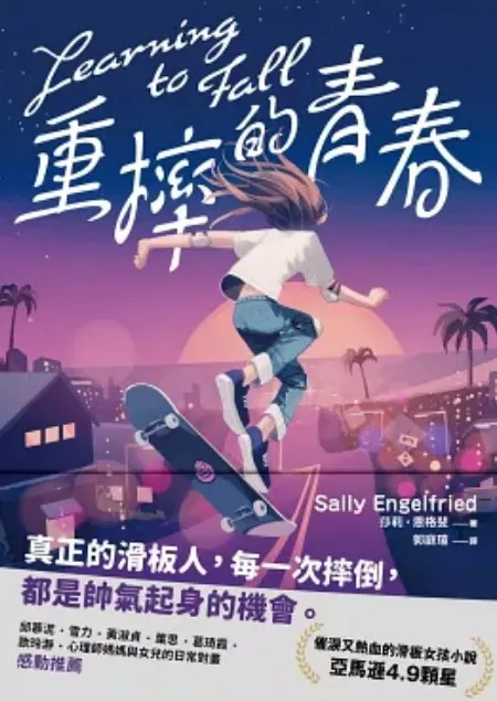 《重摔的青春》