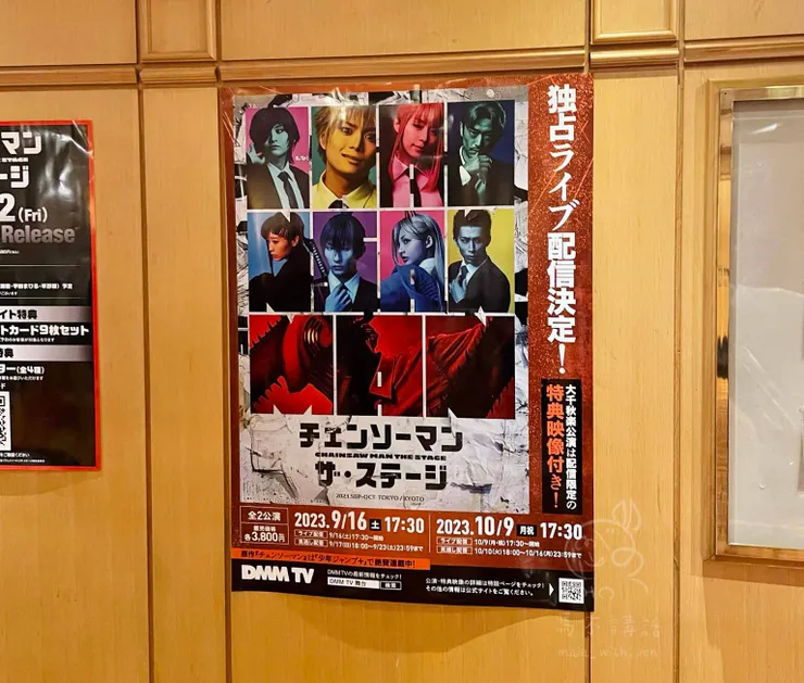 2.5次元舞台劇《鏈鋸人THE STAGE》在天王洲銀河劇場搬演時的宣傳海報