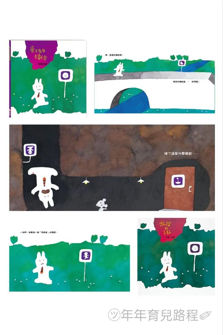 五味太郎-兔子先生去散步