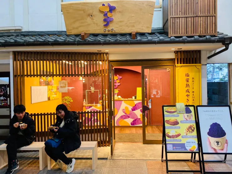 ▲芋ぴっぴ。倉敷店