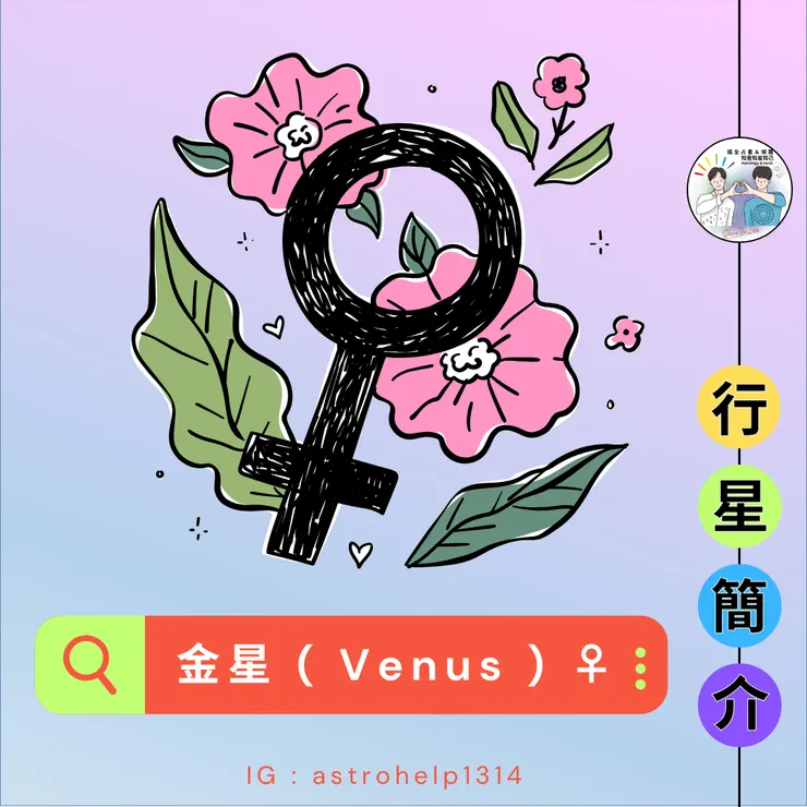 金星-簡介