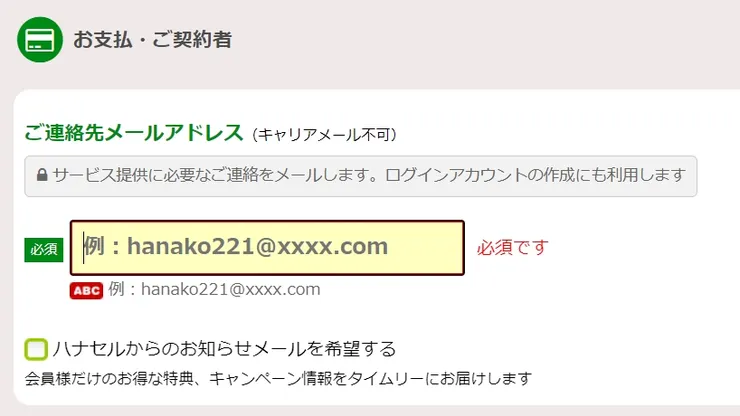 填寫聯絡用電子郵件