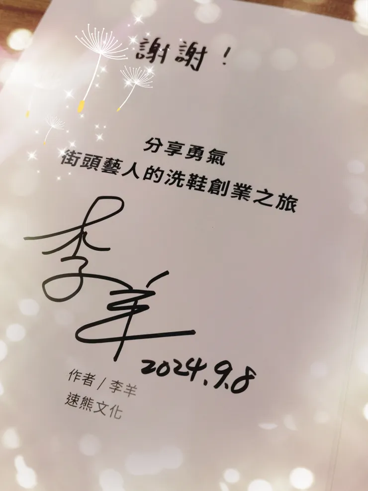 看到簽名照時我很震驚