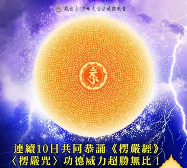 獲得楞嚴經功效