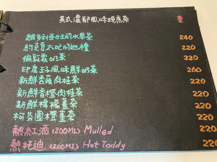 1975 Antique's Cafe Tea Room｜菜單：英式現煮茶