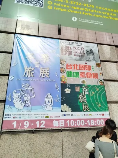 今天到世貿中心花錢