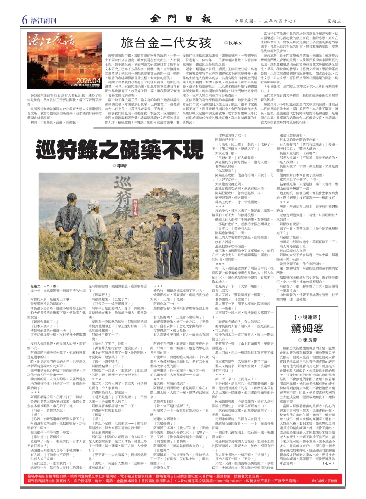 《金門日報》115年4月17日浯江副刊紙本版面， 刊載〈巡狩錄之碗藥不現〉之當期頁面存檔