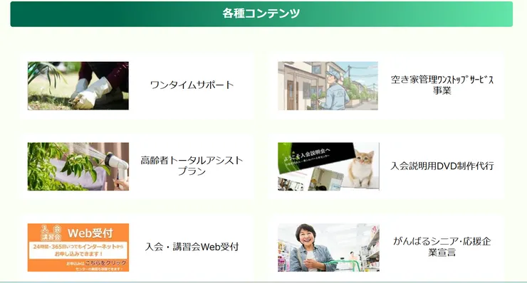 圖片來源：八代市シルバー人材センター官網