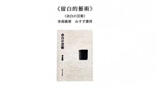 《留白的藝術》（截自《坂本圖書》）