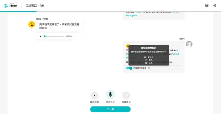 圖片擷取自《Voicetube Hero》課程頁面｜口說對話