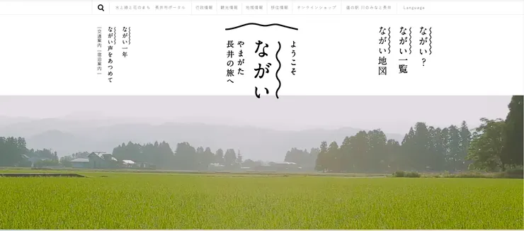 圖片來源：長井市官網