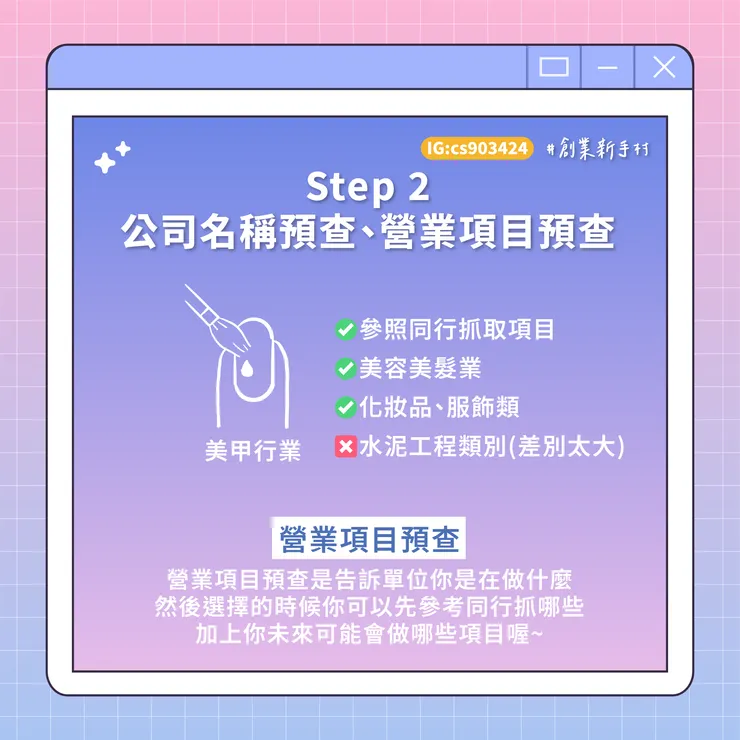 #創業 #設立公司步驟 #工作室 #橙杏記帳士事務所