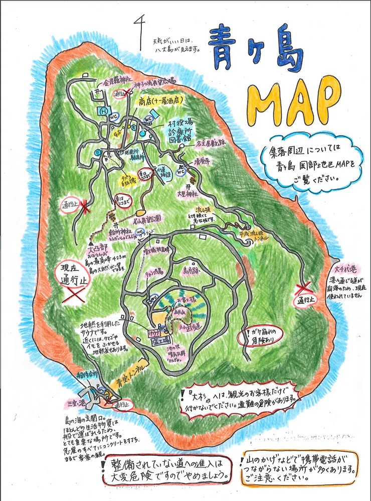 照片來源：青ヶ島村官網