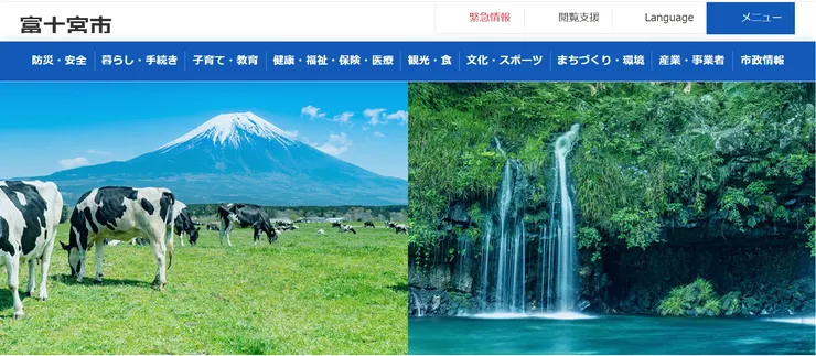 圖片來源：富⼠宮市官網