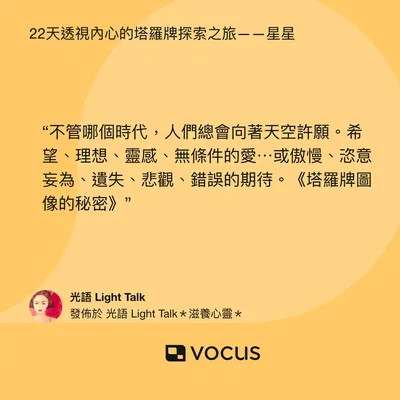 22天透視內心的塔羅牌探索之旅⋯⋯