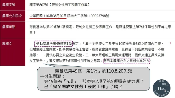 釋字第807號解釋