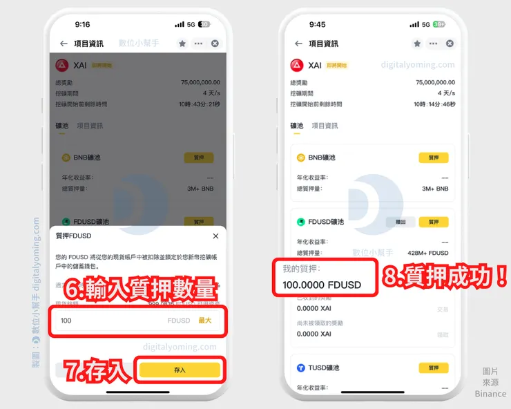 輸入質押數量開始挖礦
