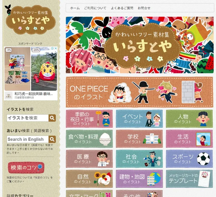 いらすとや網站截圖