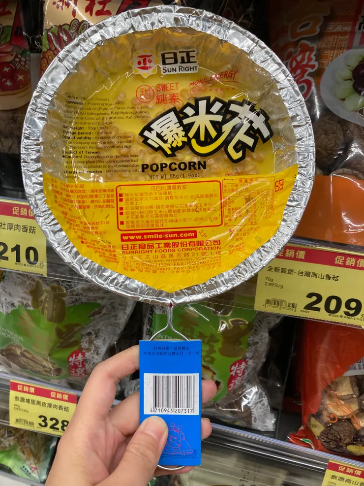日正食品爆米花