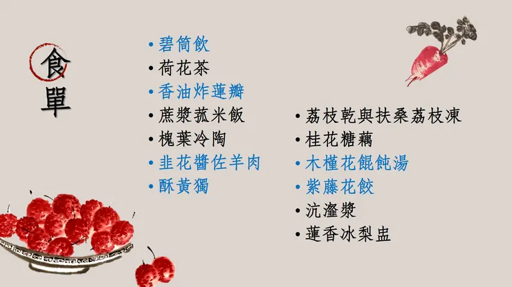 古饌與花宴食單。黑字是室內體驗；藍字是戶外體驗。