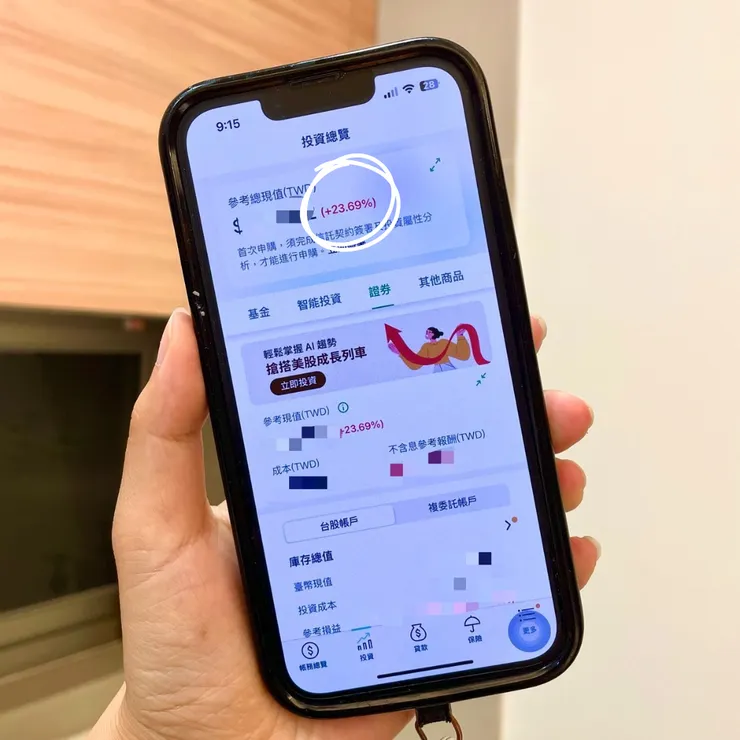 國泰世華 CUBE App 台股投資,App也會告知投資報酬率