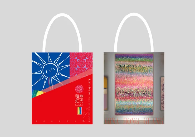 青天白日滿地「虹」- 積吶虹光 LEF 博愛環保購物袋