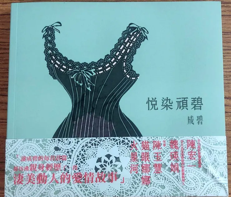 悅染頑碧詩集/圖片來源：Betty's Jump Diary