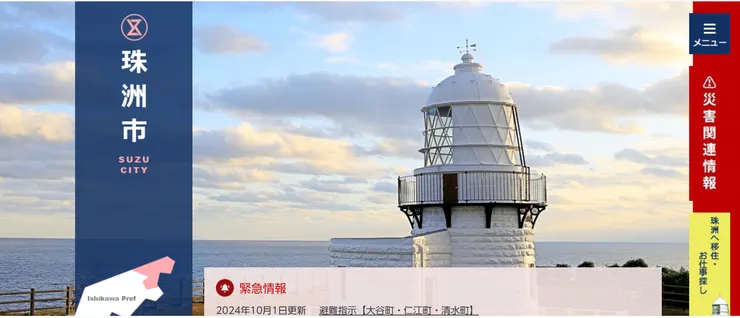 圖片來源：珠洲市官網